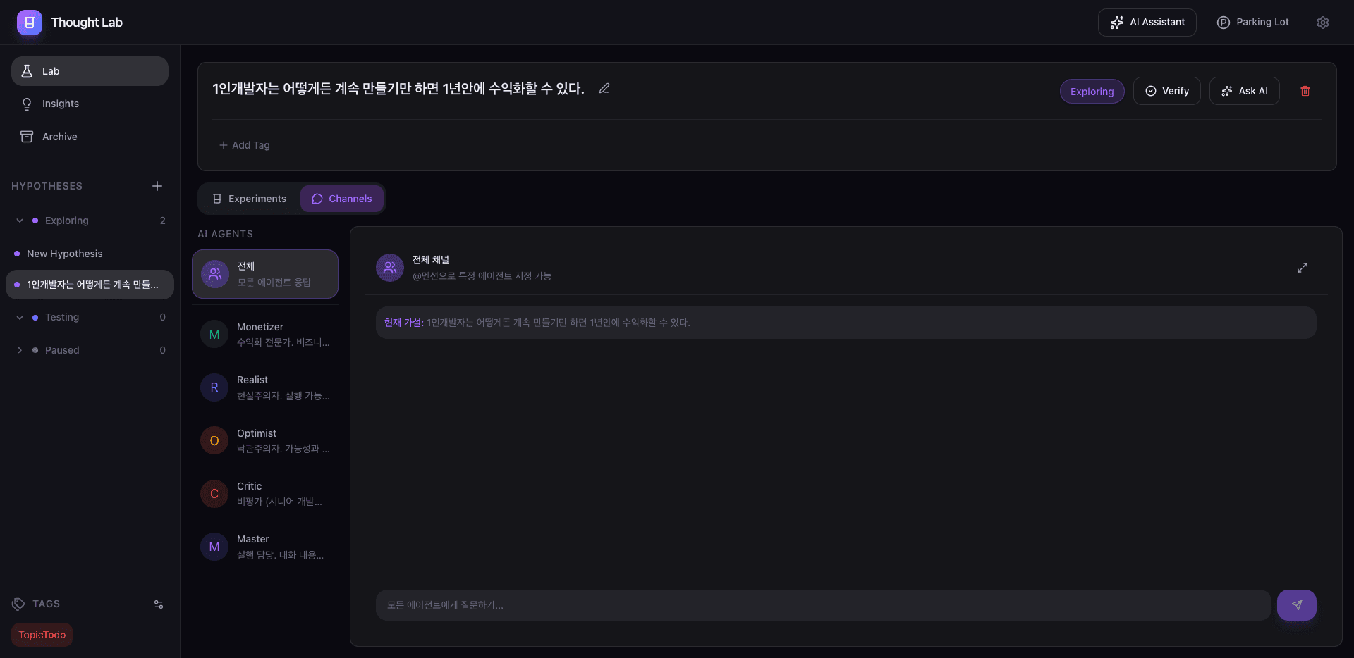 멀티 에이전트 채널 화면