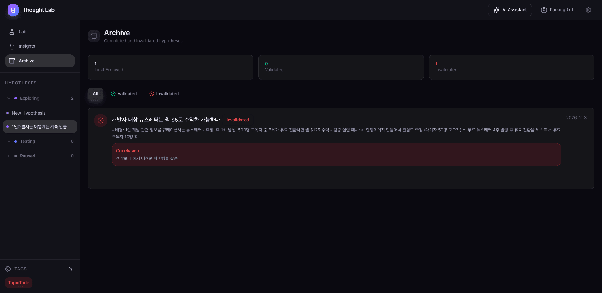 아카이브 - 검증 완료된 가설 목록