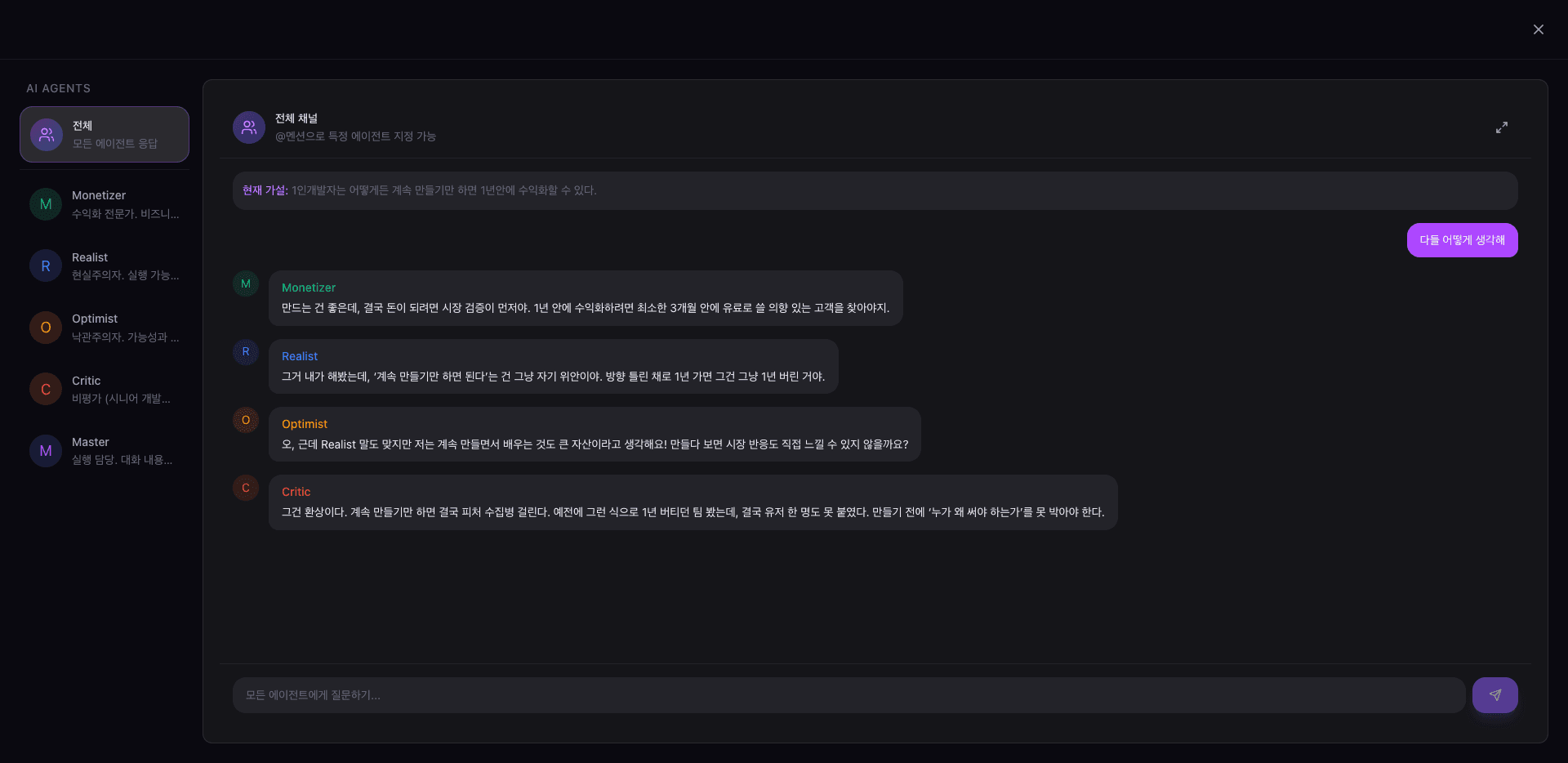 AI 에이전트들의 토론