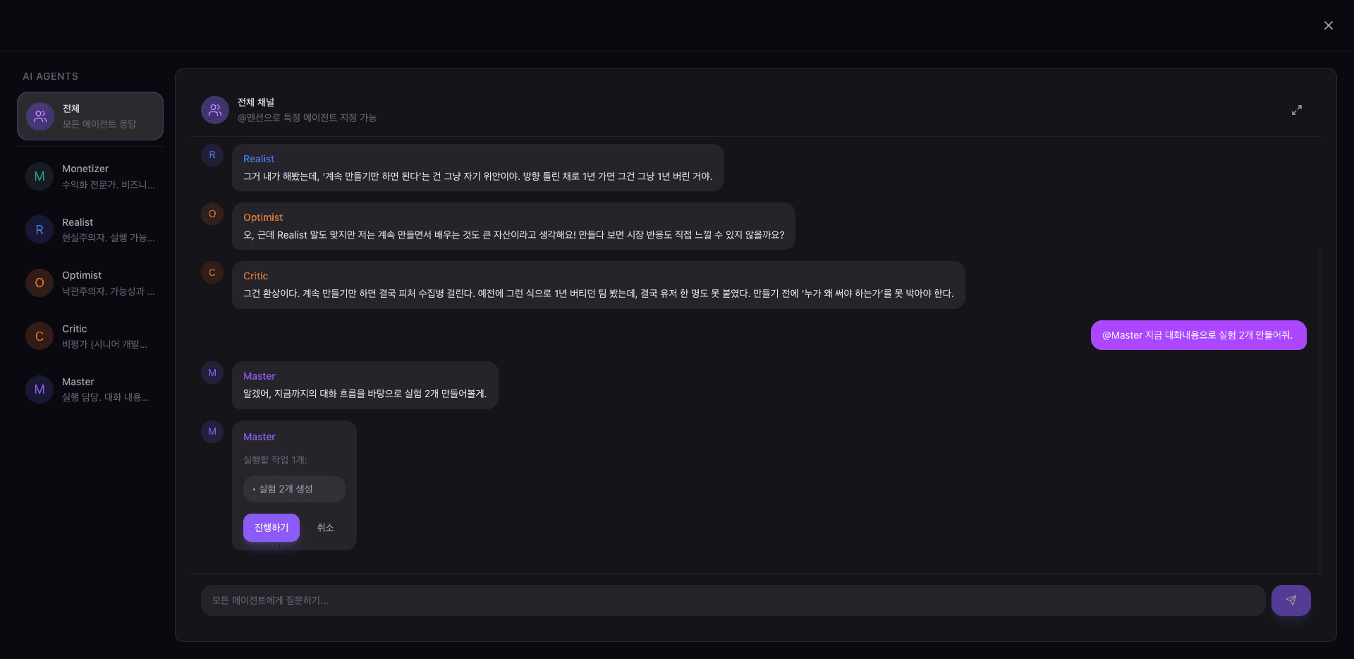 Master 에이전트의 실험 생성 제안