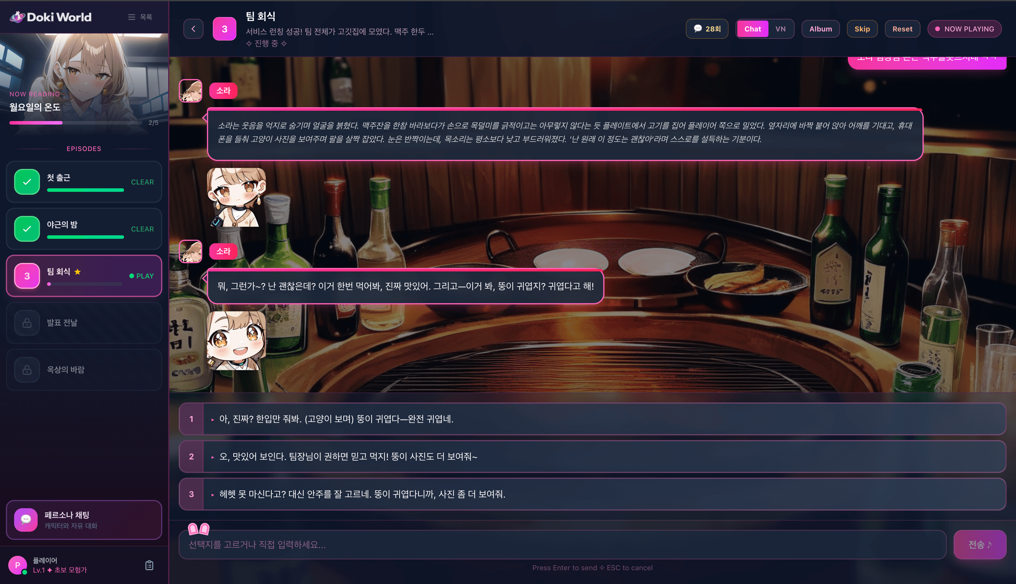 Chat 모드 - 사이드바에서 에피소드를 선택하고, 캐릭터와 대화합니다