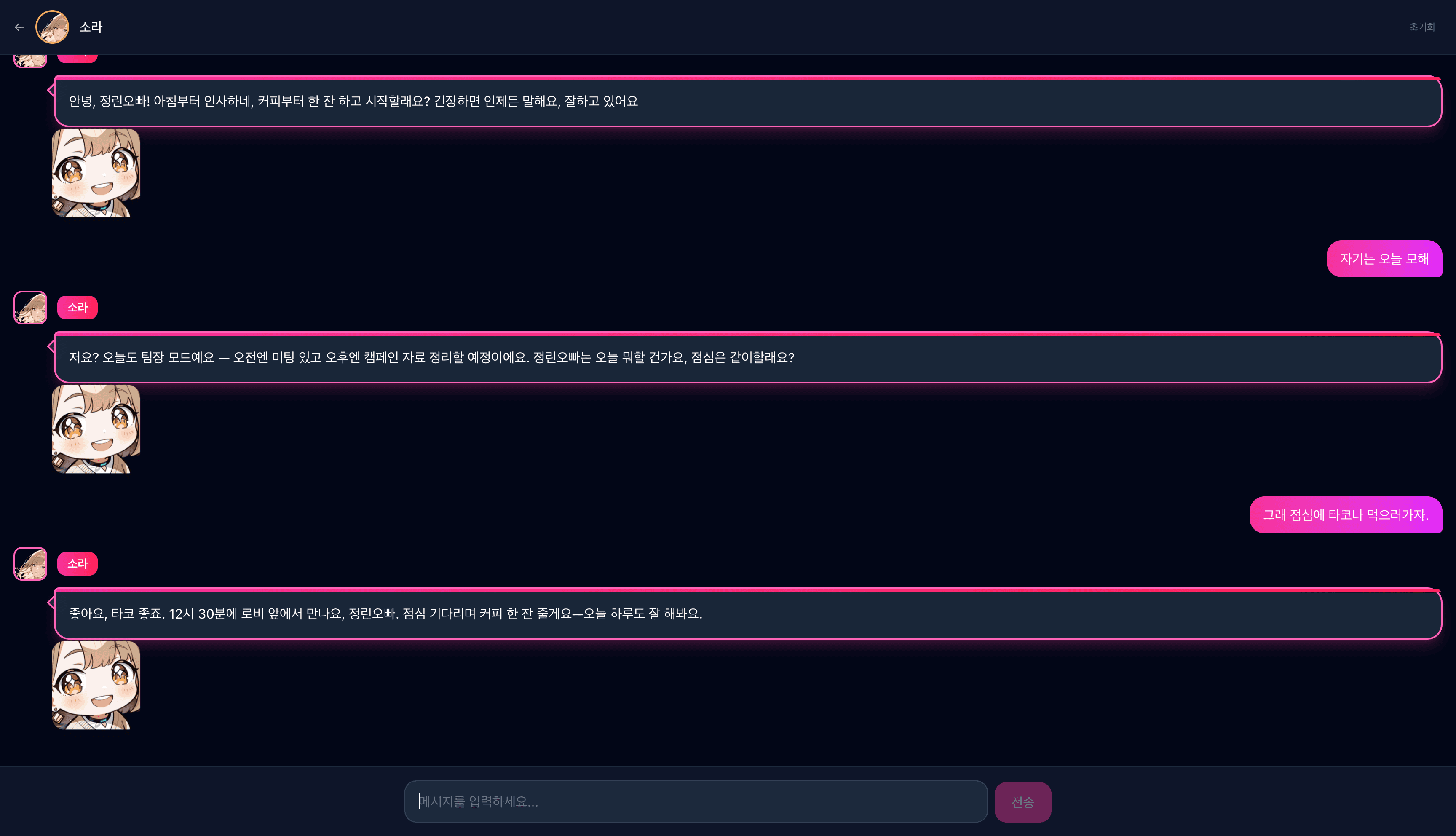 모바일 Chat 모드 - 스티커와 함께 캐릭터와 자유롭게 대화